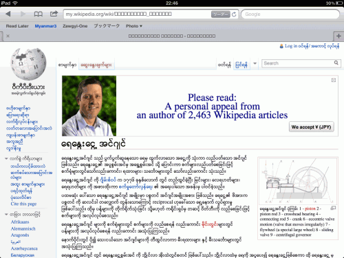 Wikipediaビルマ語版(ビルマ語が正常表示)