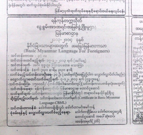 新聞に発表された、外国人用ミャンマー語コース