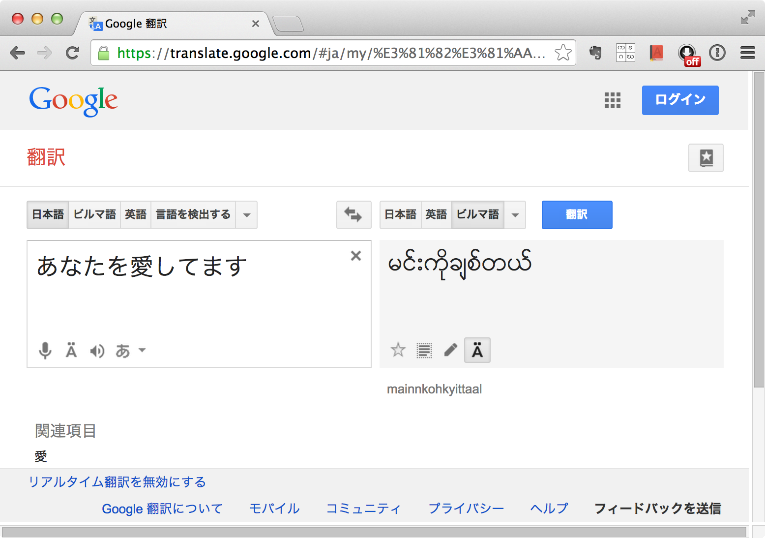 Google 翻訳